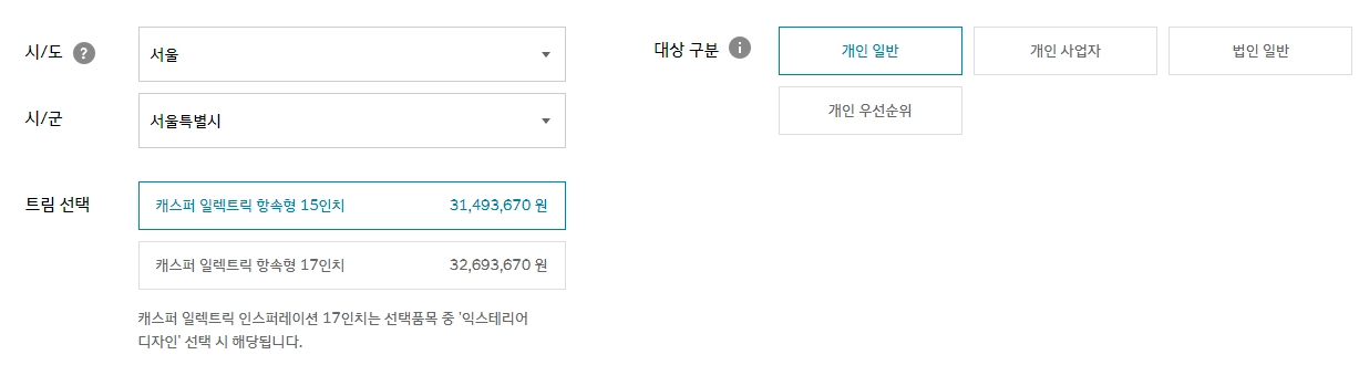 캐스퍼-일렉트릭-보조금-가격-연비-제원