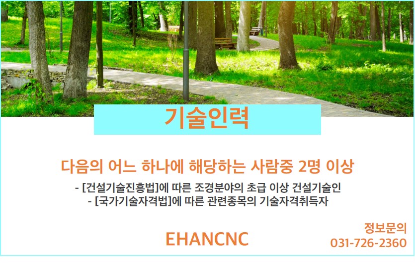 230410_조경식재공사업 기술인력
