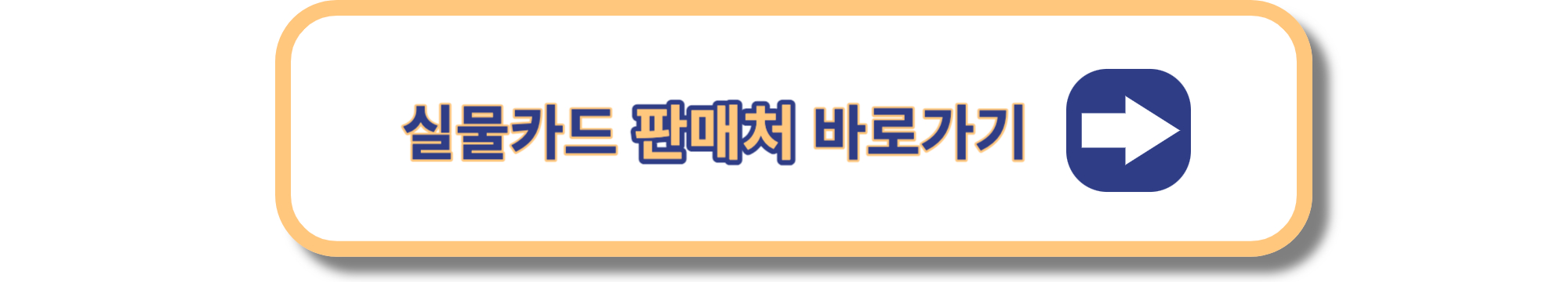 기후동행카드 실물카드 판매처 바로가기