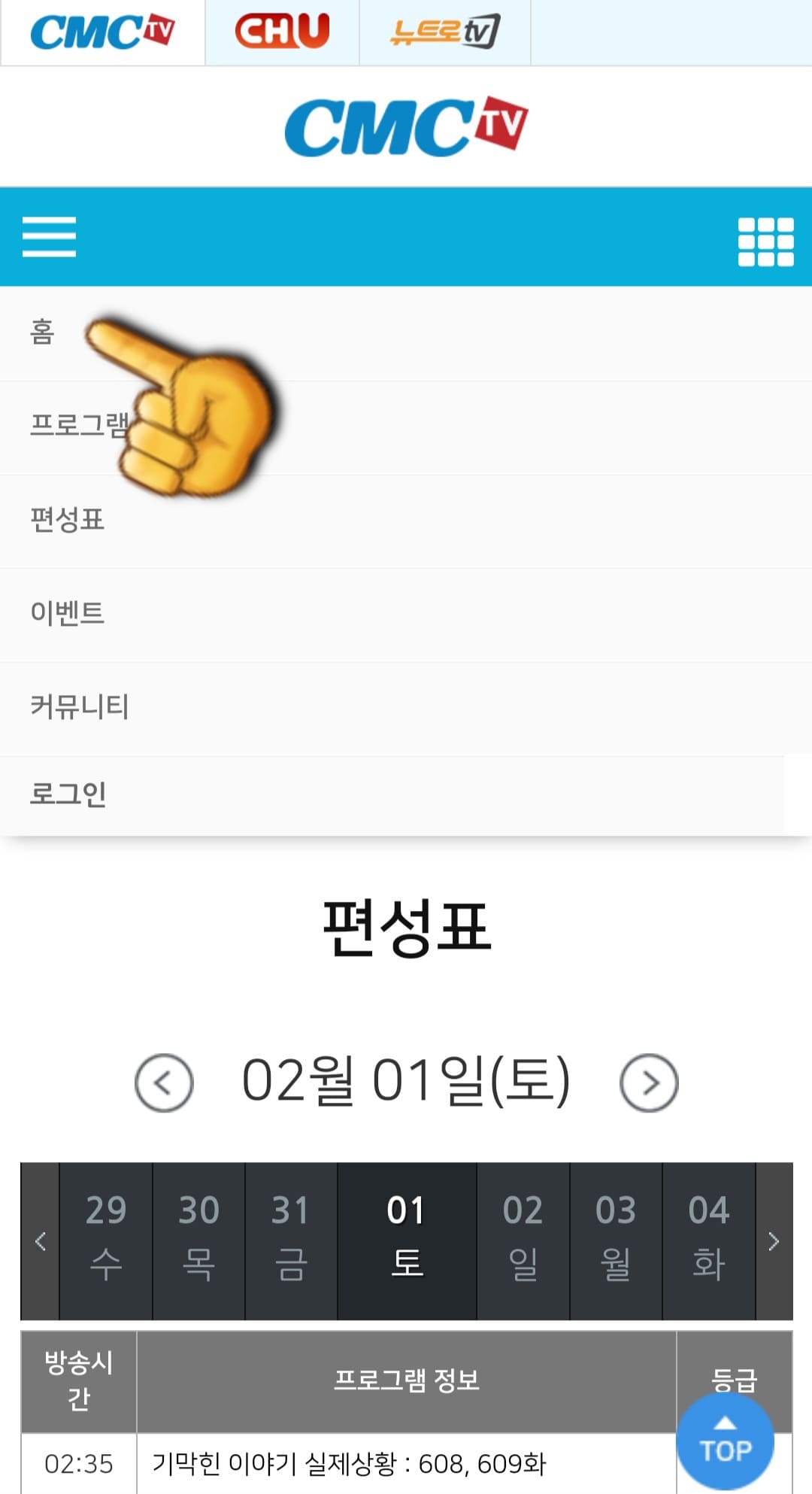 CMC-TV-편성표-및-채널번호-확인-방법-안내-그다음,-첫-번째-메뉴인-홈을-선택하면-CMC-TV-메인-페이지로-이동합니다.
