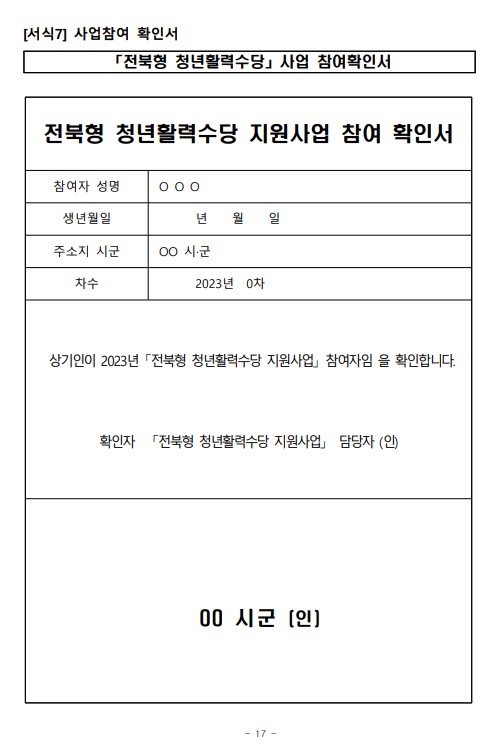 전북형 청년수당- 전북형 청년활력수당