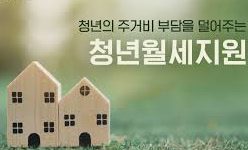 청년월세-특별지원-신청방법-수령-완벽-가이드