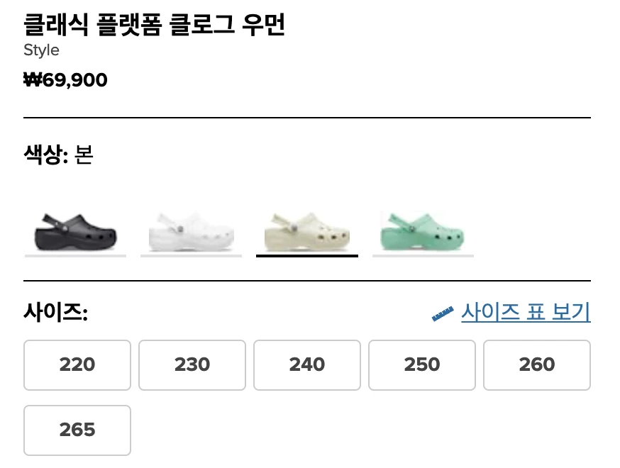 크록스