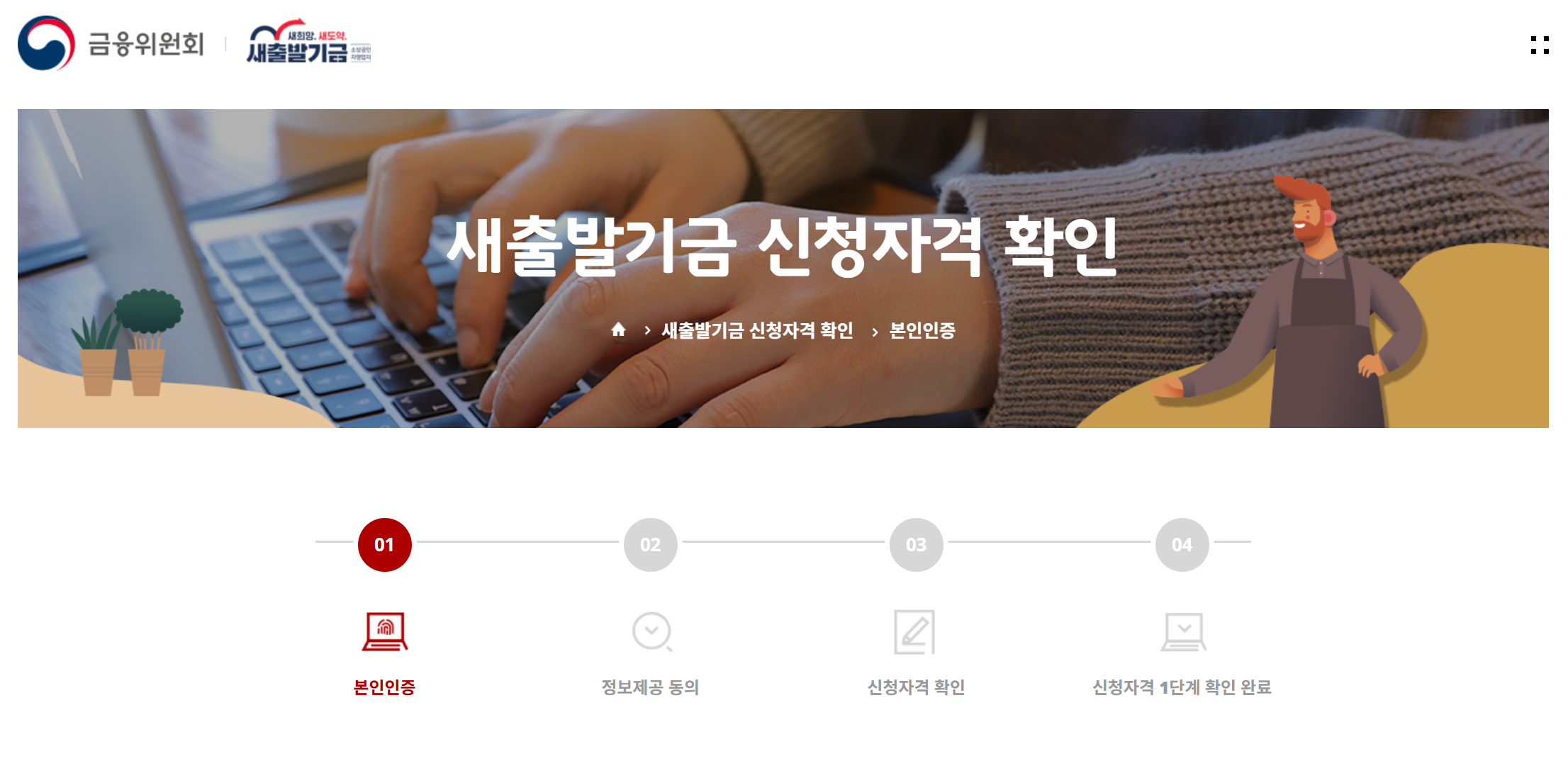 새출발기금 홈페이지