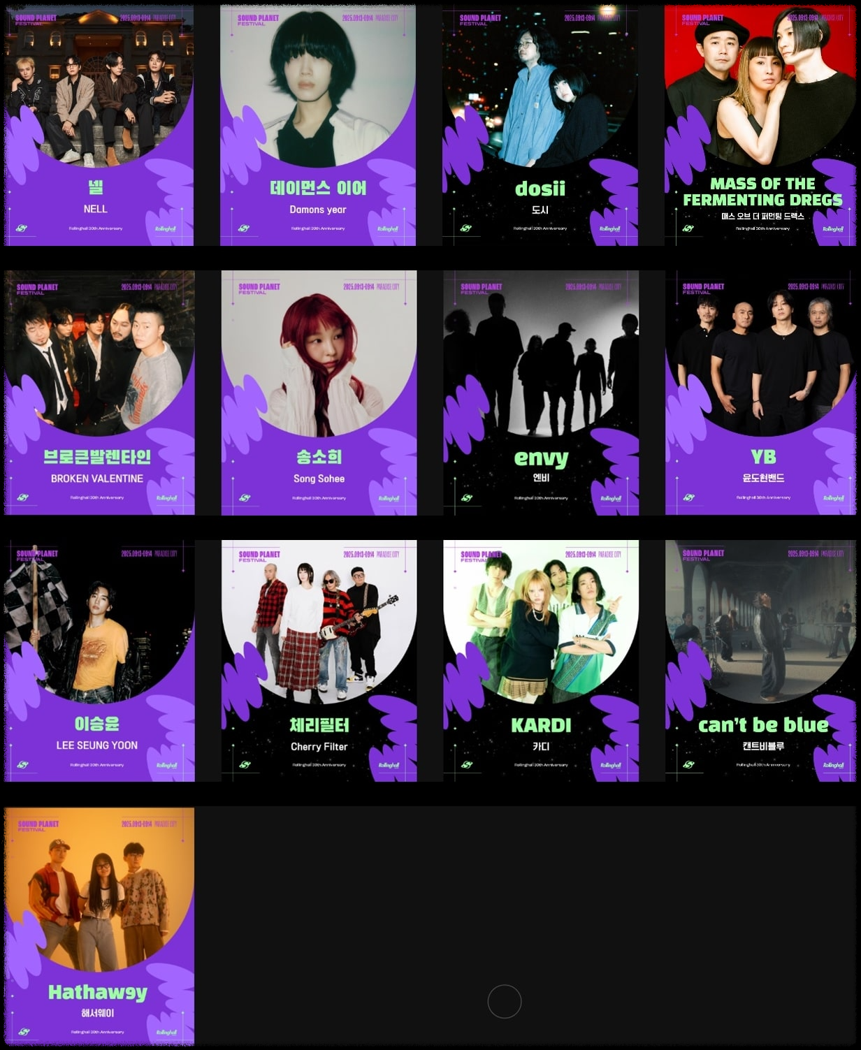 사운드플래닛페스티벌 2025 출연진 소개-5