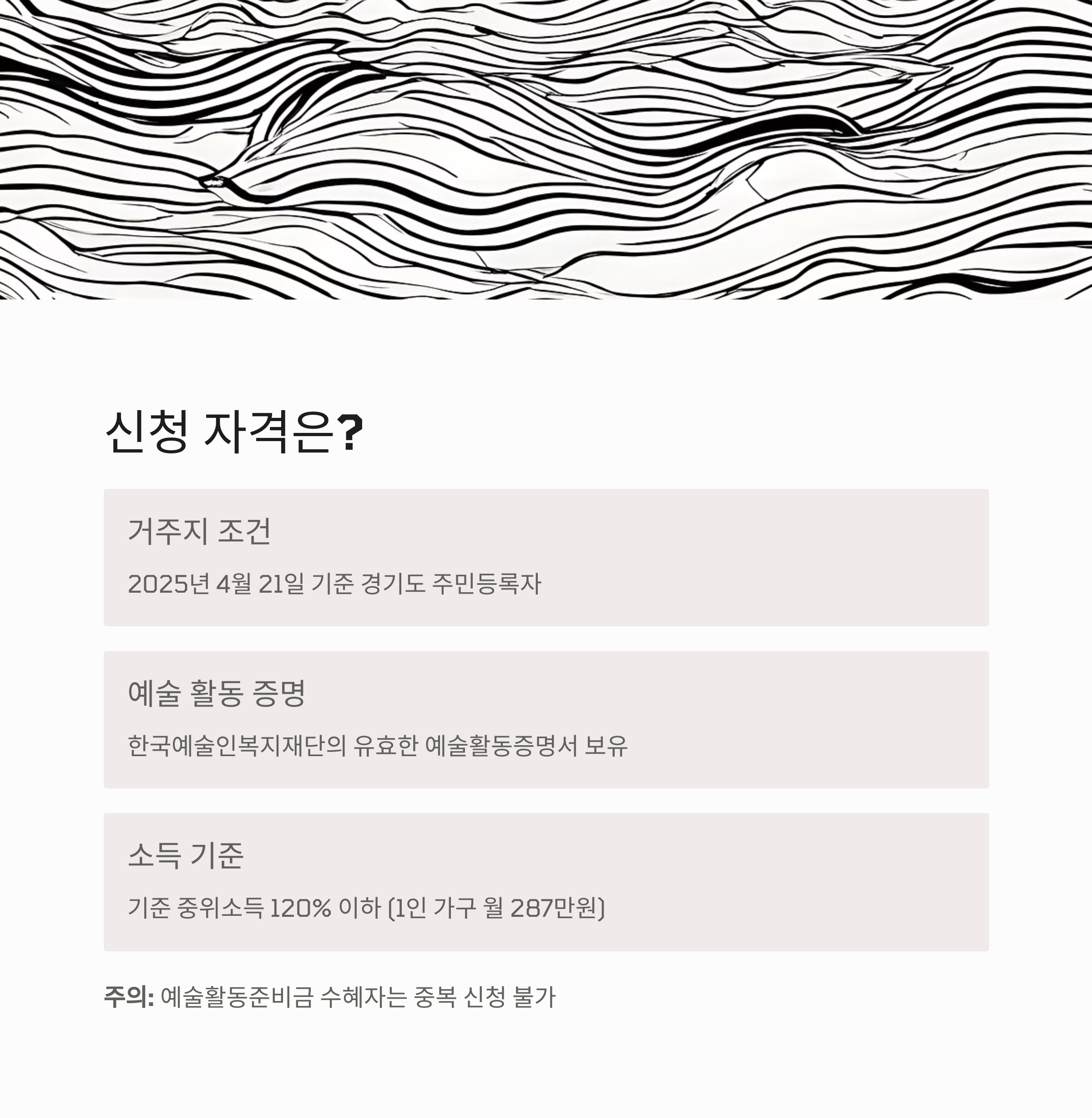 경기도 예술인 기회소득 &ndash; 신청 자격 요건 안내