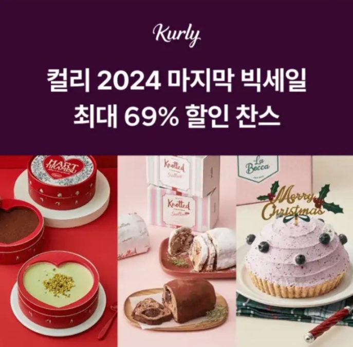 2024년 12월 19일 컬리 홀리데이 마켓 캐시워크 정답 ㅂㅌ ㅁㄷ