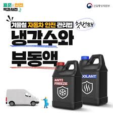 냉각수