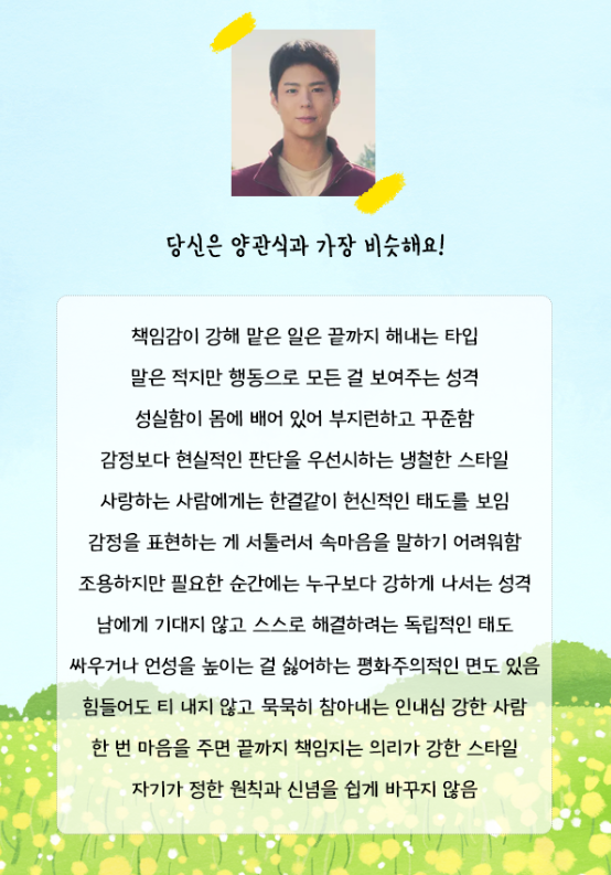 폭싹 속았수다 성격 테스트