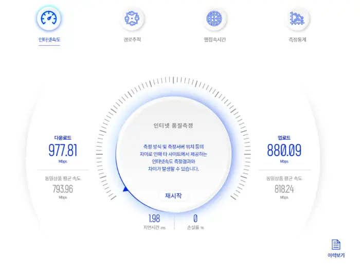 휴대폰(핸드폰), 인터넷 속도 측정 테스트 사이트 추천 앱 더 빨라지는 팁!