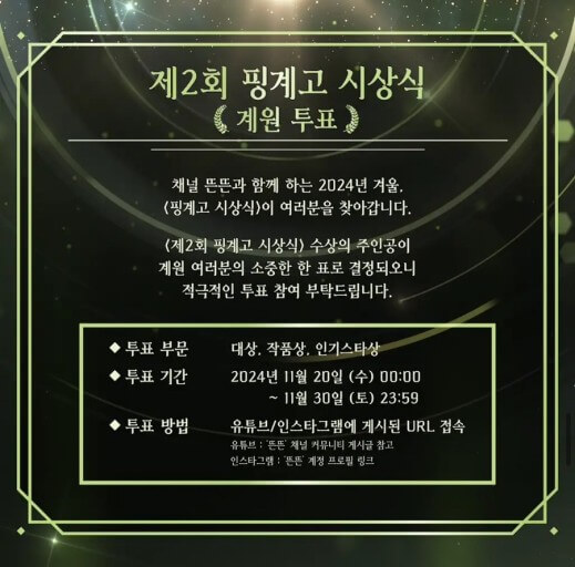 핑계고 시상식 심사기준