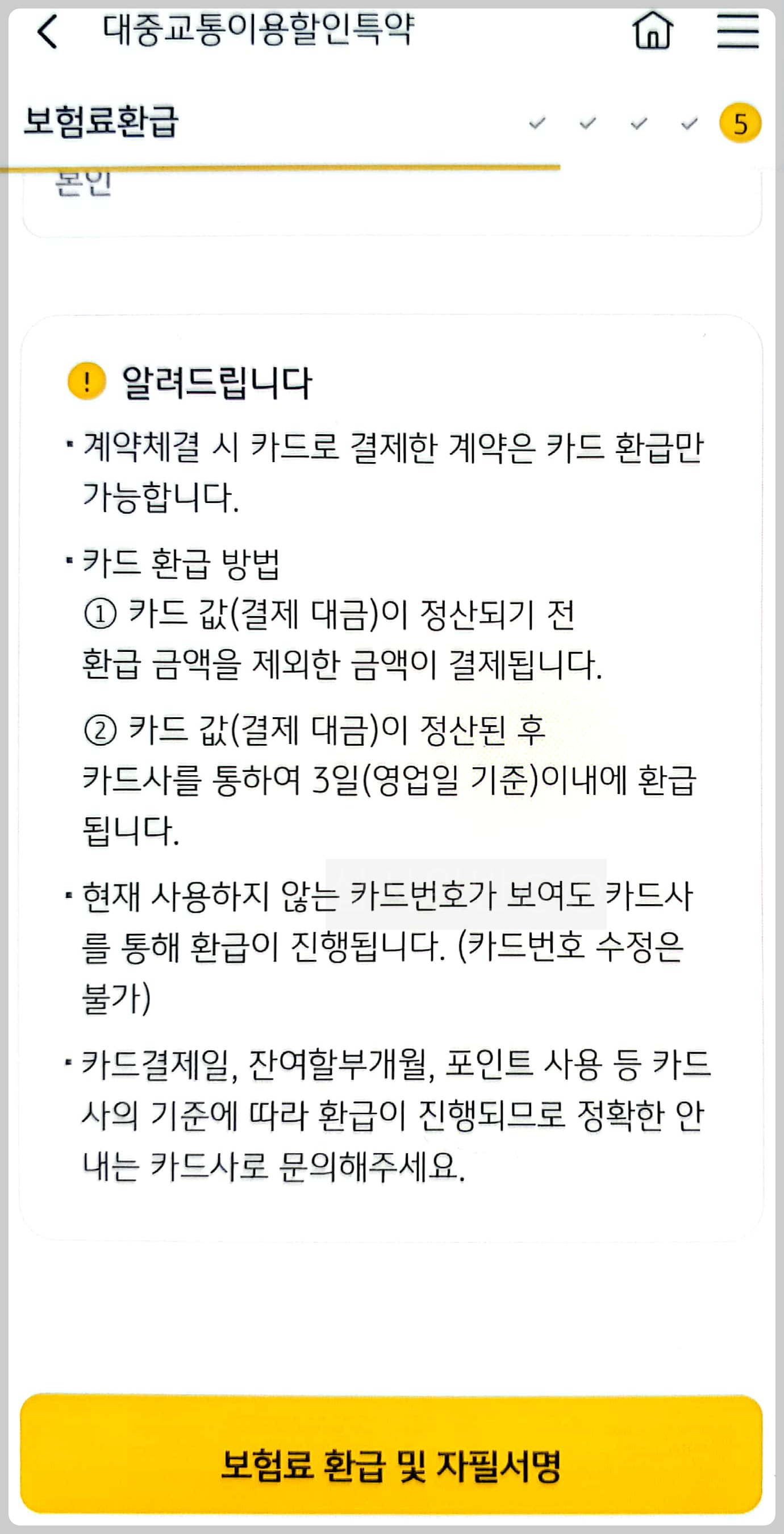 보험료-환급-안내