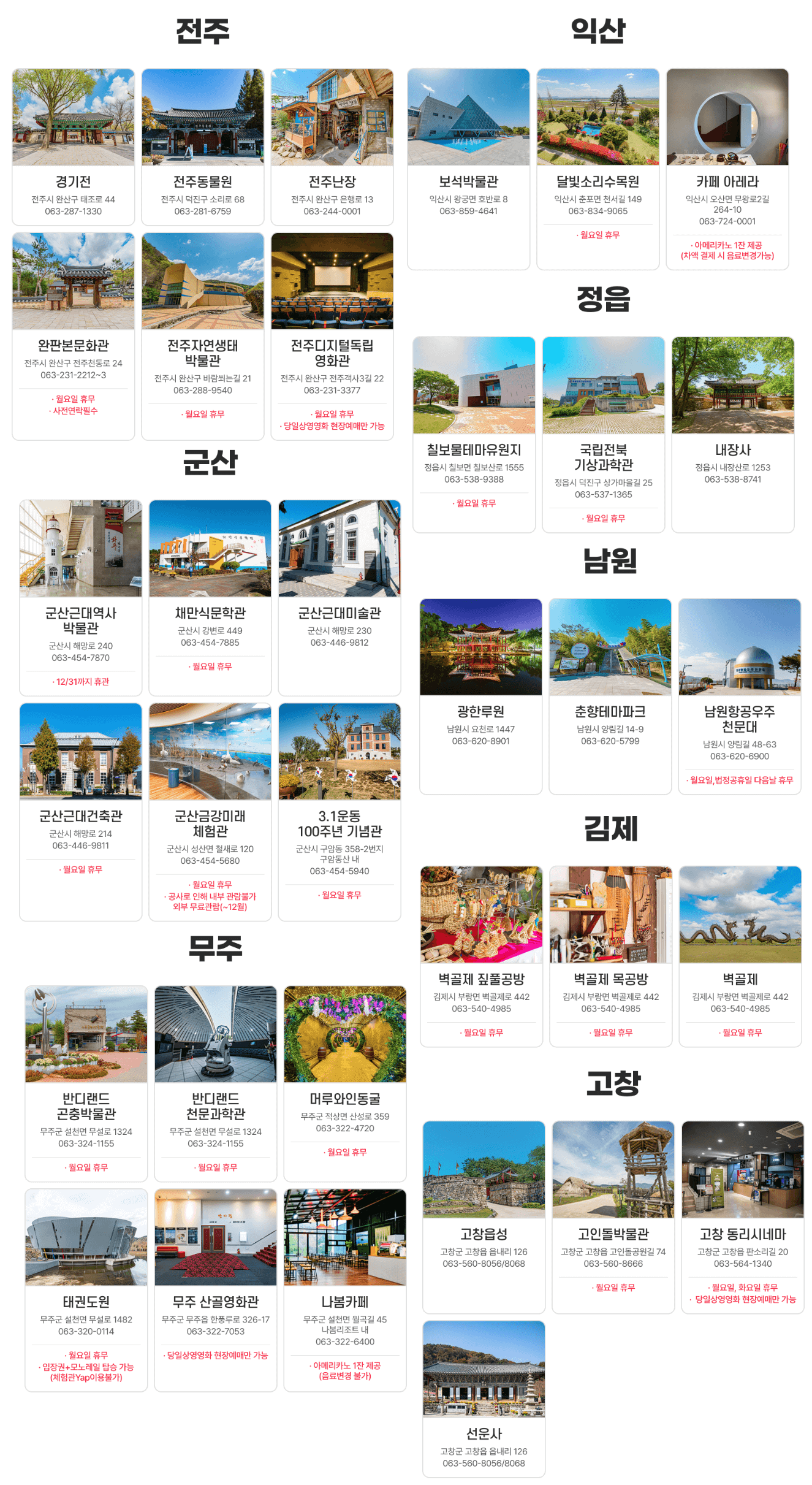 전북투어패스 사용가능 관광지