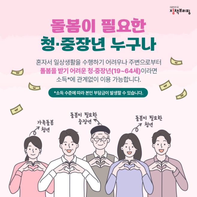 일상돌봄 서비스