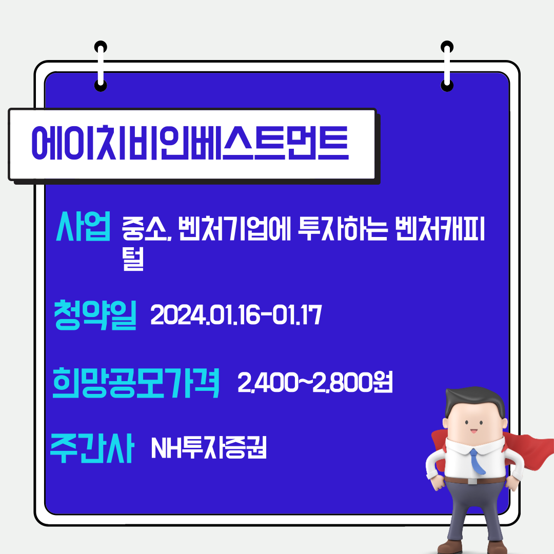 공모주 에이치비인베스트먼트