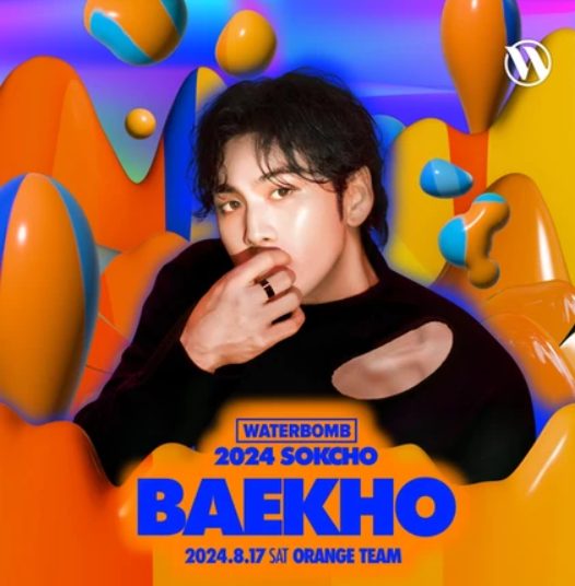 2024 워터밤 속초 백호