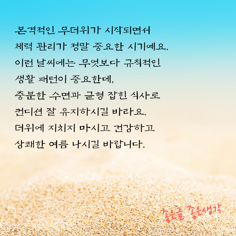 2025년 6월 안부 인사말 문구 모음 이미지