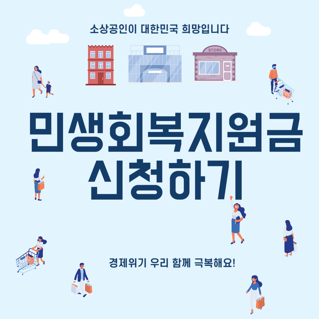 민생회복지원금