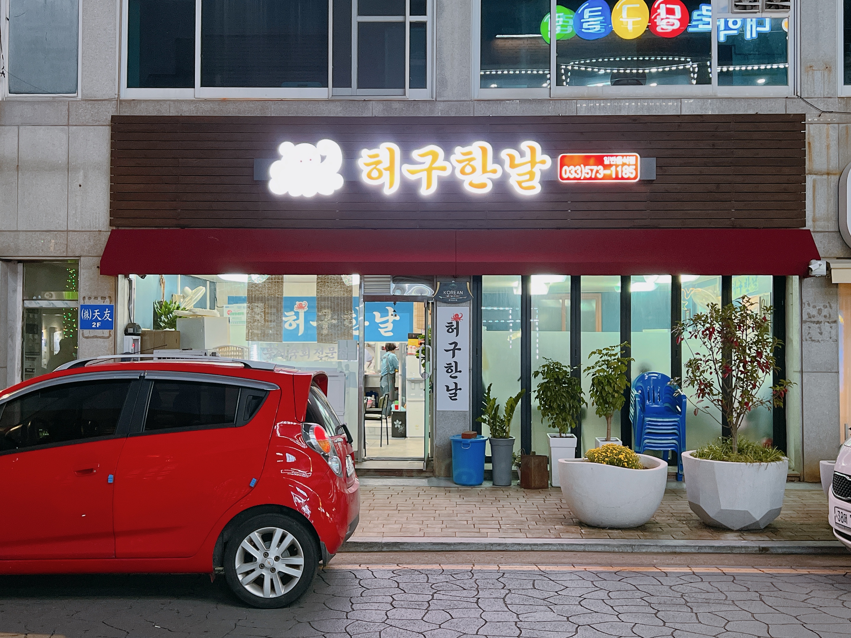 삼척 쏠비치리조트 근처 맛집