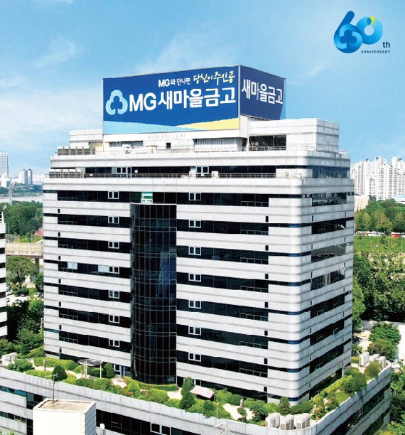 새마을금고 예금자보호 내용 정리