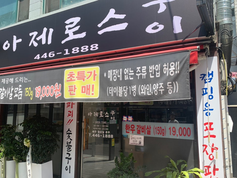 아차산역 소고기 맛집