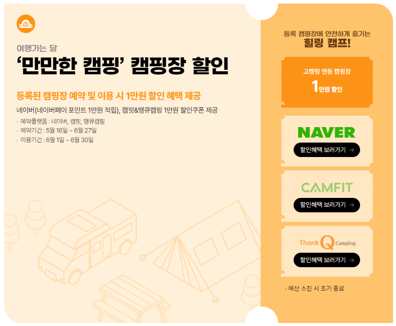 6월여행가는달-숙박혜택