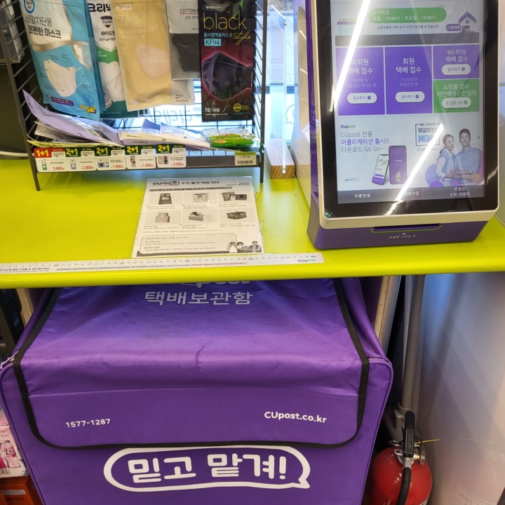 CU 편의점 택배 저렴하게 보내는 방법, 로지아이 어플 사전예약해서 3천원대로 택배 보내기