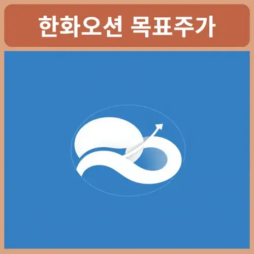 한화오션-목표주가