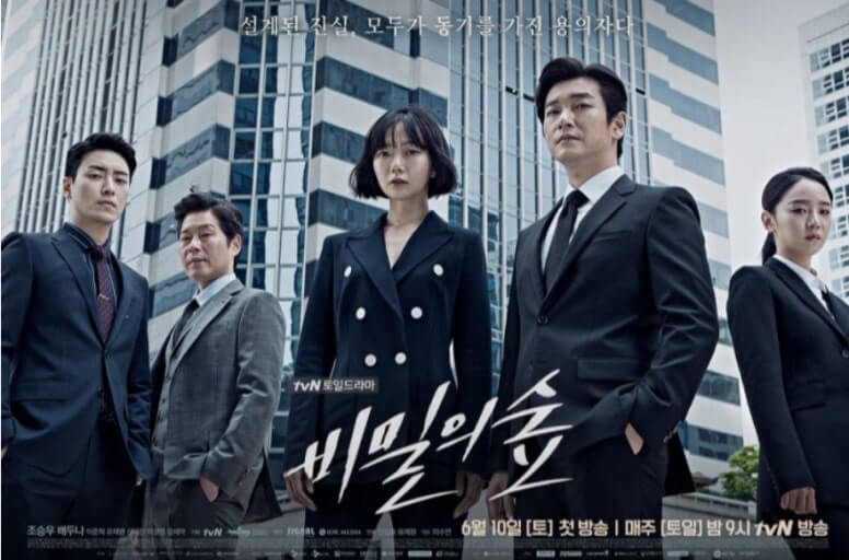 비밀의 숲