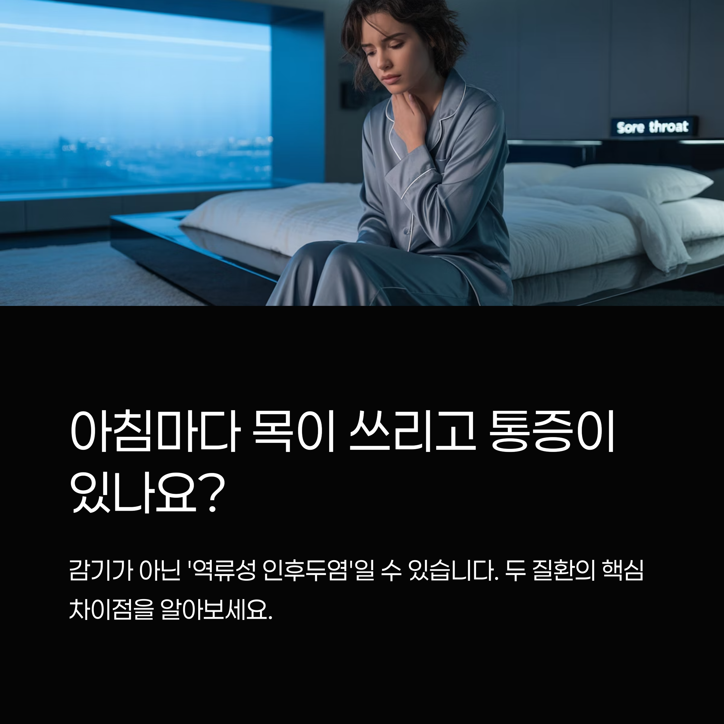 역류성 인후두염