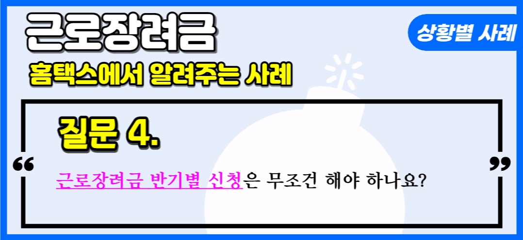 근로장려금 질문4