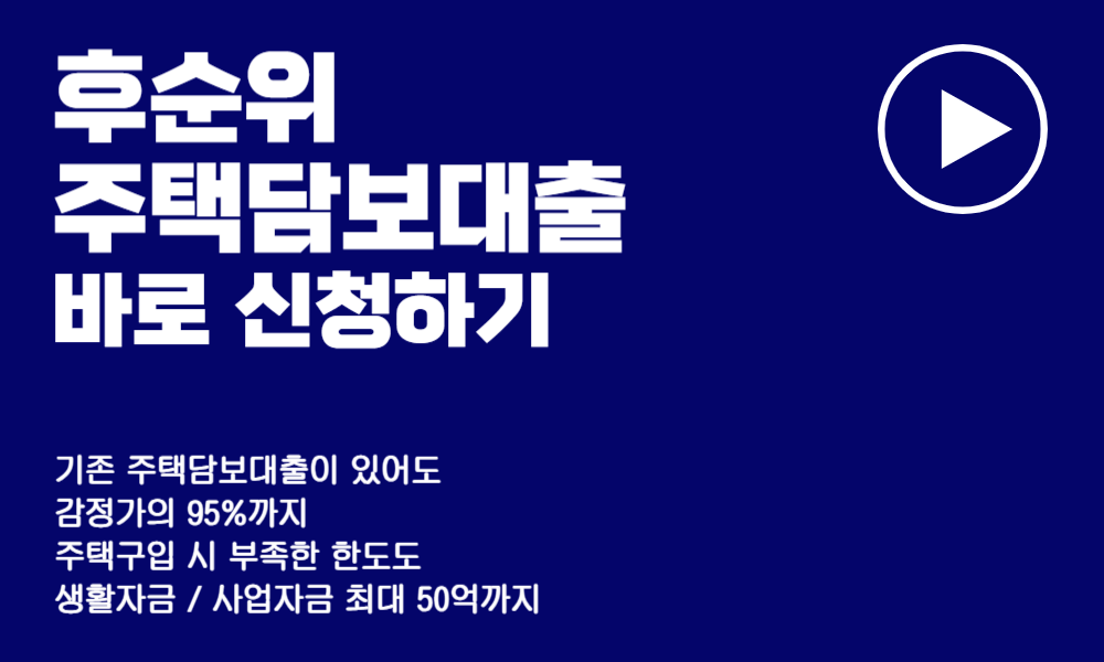 주택담보대출 금리비교