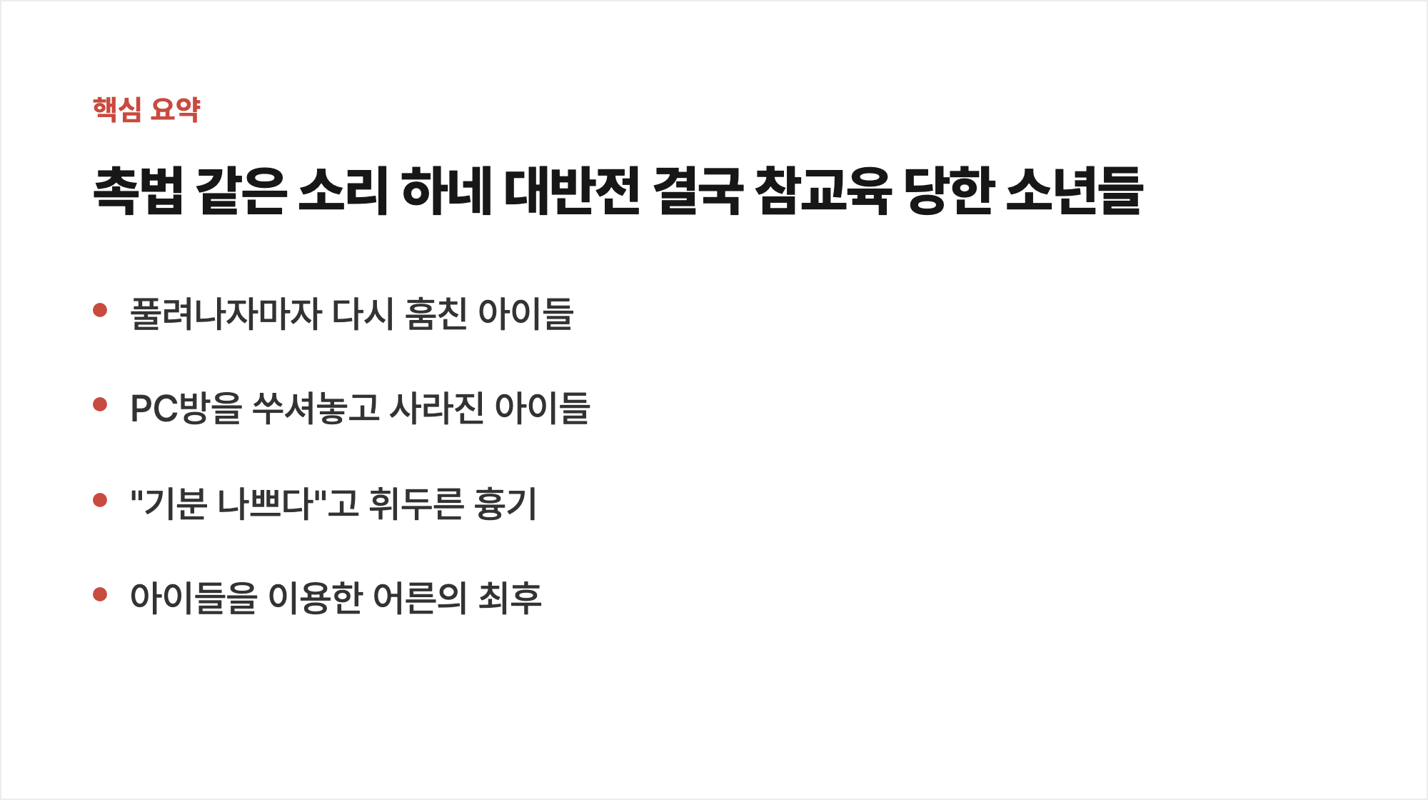 핵심 요약