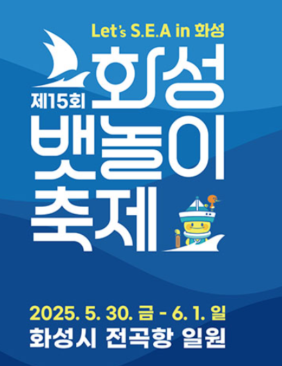 화성 뱃놀이 축제 일정, 기간(요트 예약, 불꽃놀이, 해적선 예약 각종 프로그램) 주차정보 등 100% 즐길 수 있게 준비하기에 필요한 자료