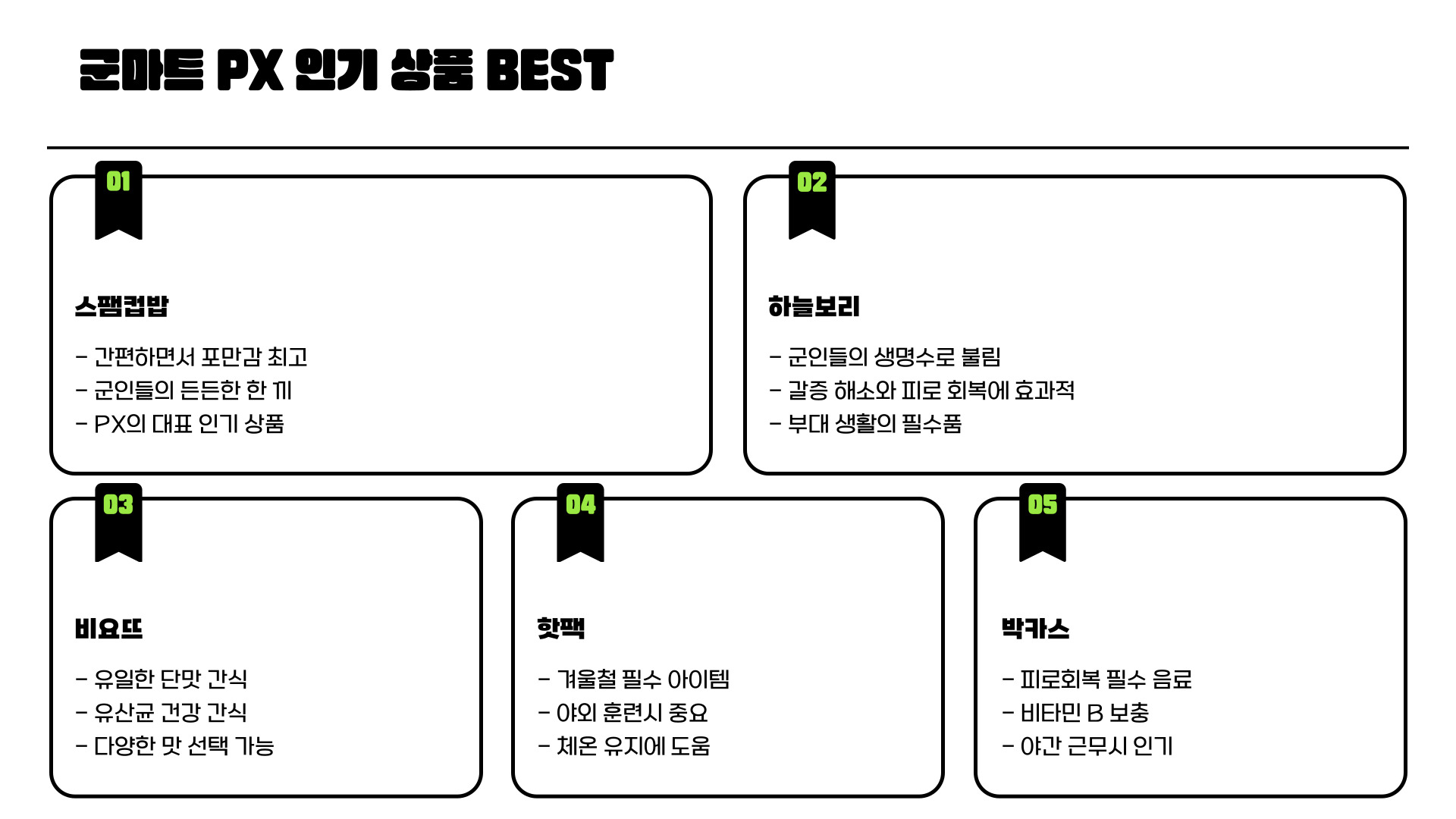 군마트 PX