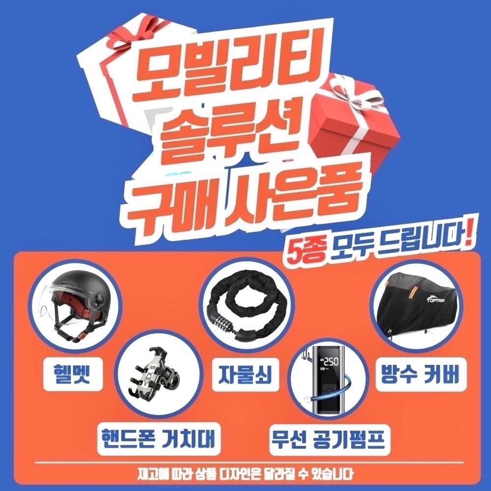 모빌리티솔루션 수원 구매 사은품