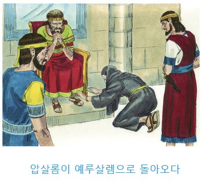 사무엘하 14장