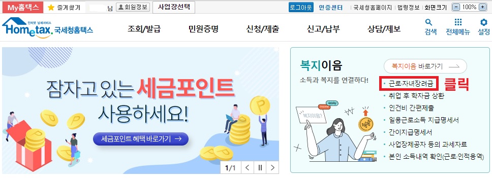 근로장려금 2023