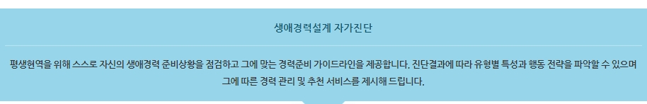 재직자 대상 연령대별 프로그램