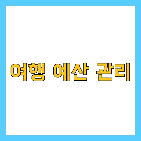 국내 여행지