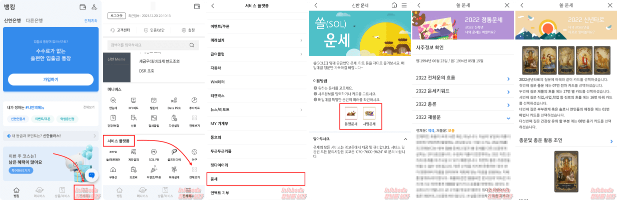 2022년 무료 신년운세, 타로점 보기