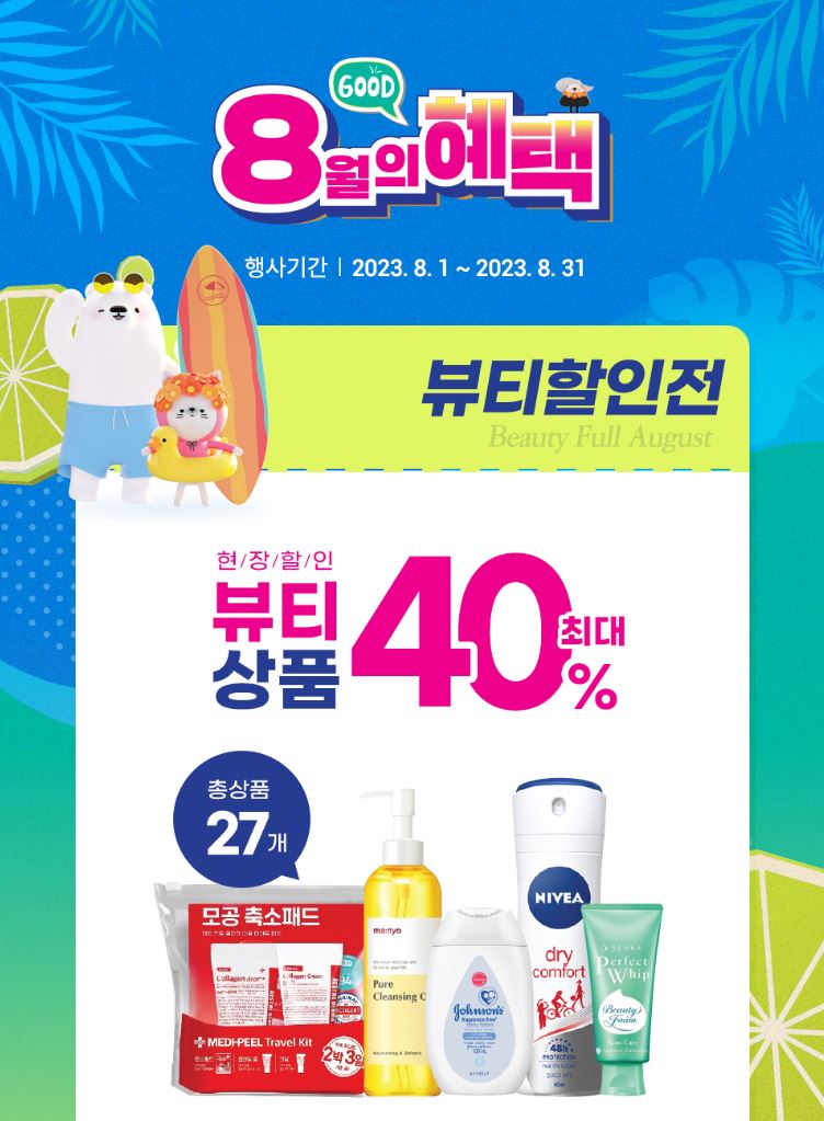 세븐일레븐8월행사제품