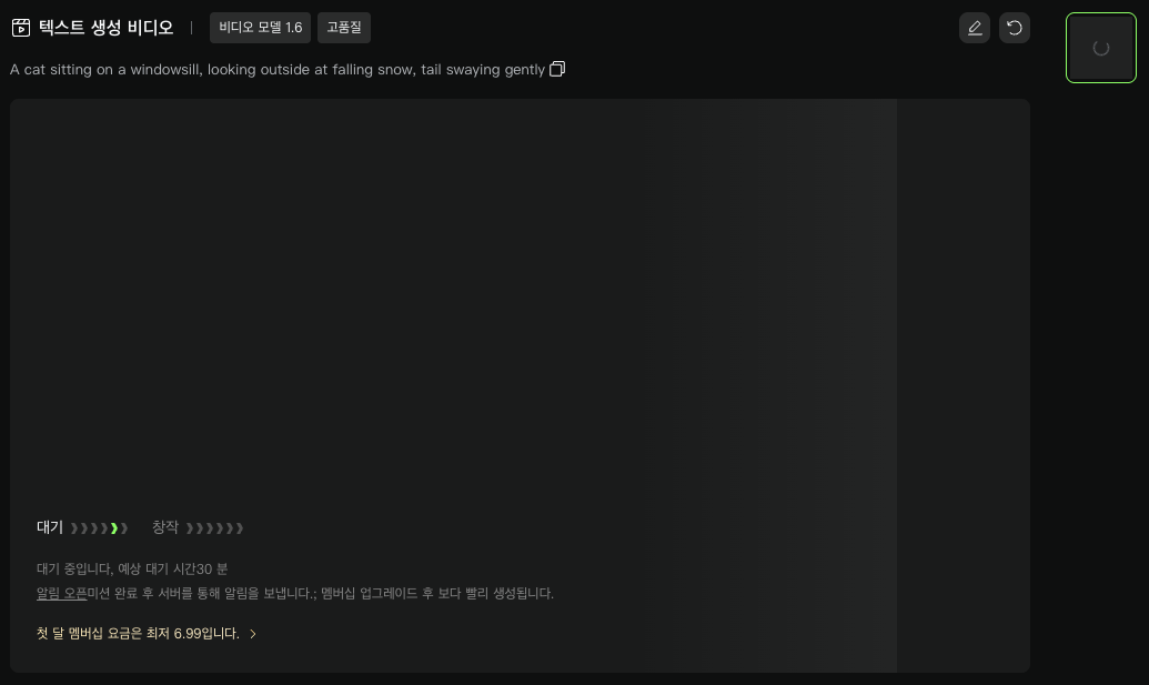 Kling AI에서 텍스트 생성 비디오 프롬프트로 영상 생성되고 있는 모습
