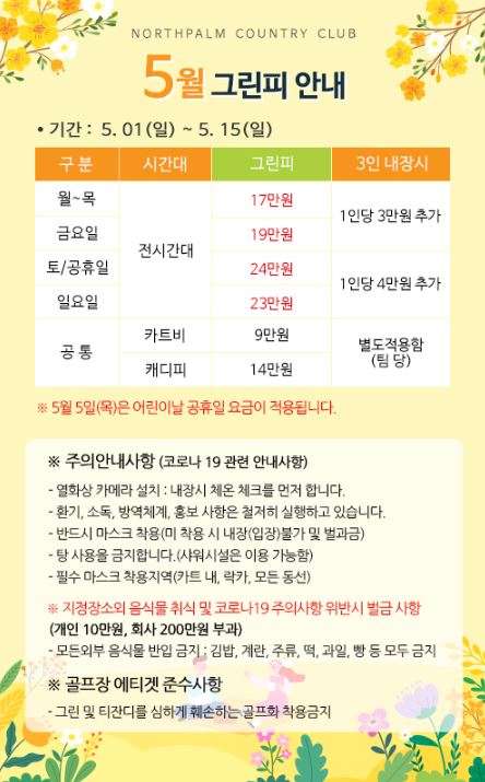 노스팜cc 5월 그린피