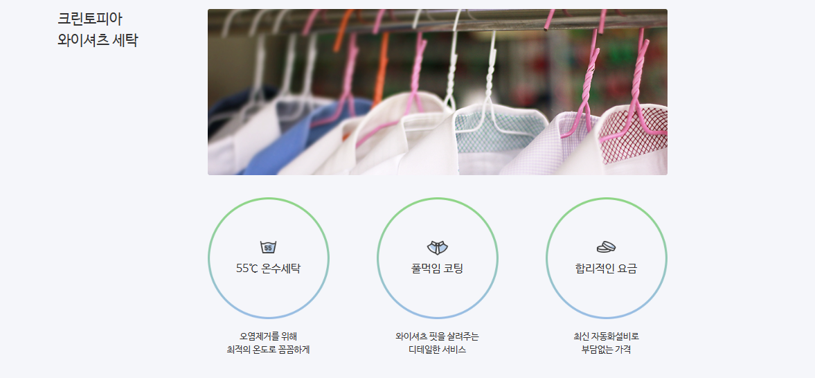 크린토피아 세탁가격