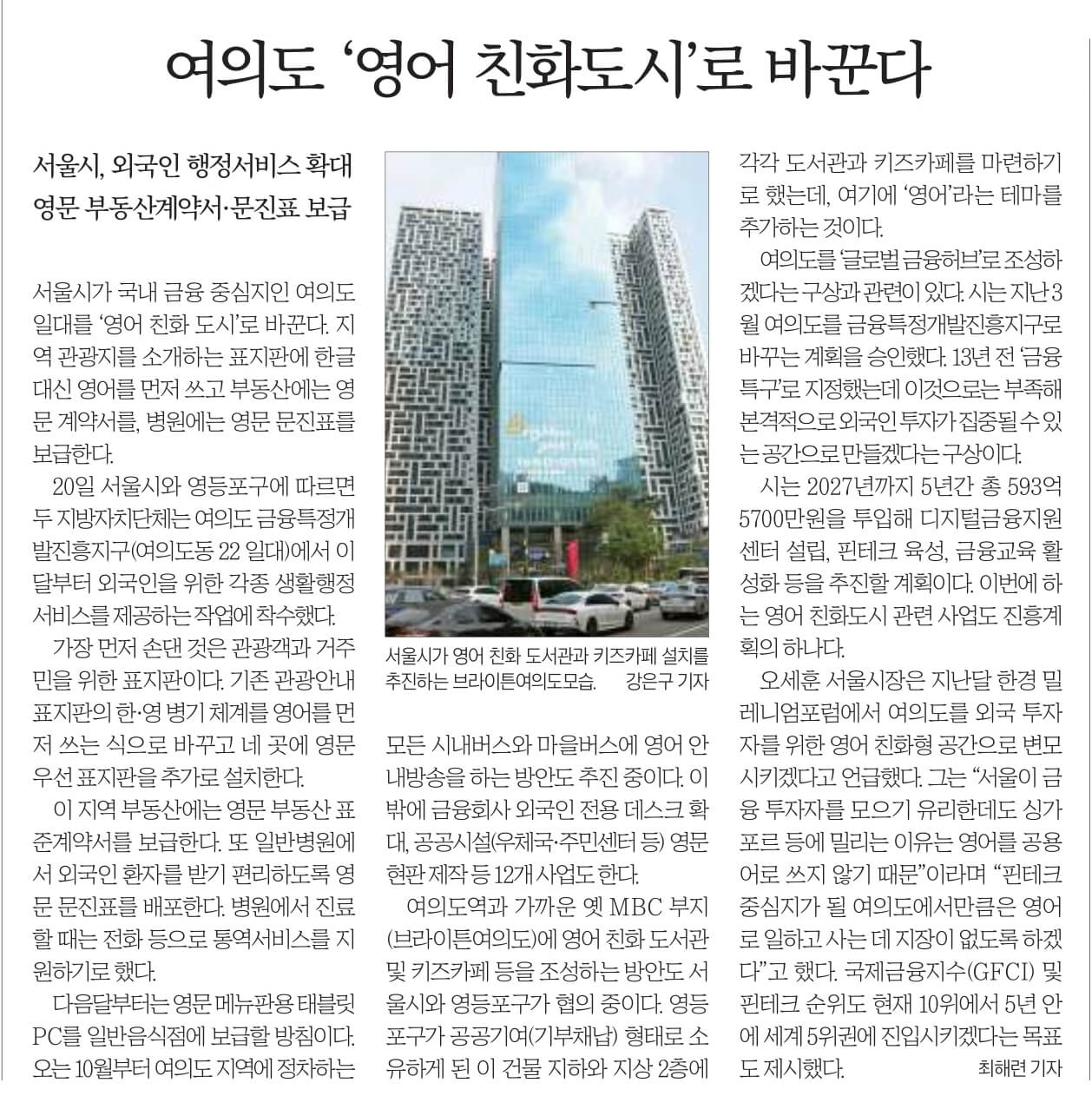 경제뉴스 부동산뉴스 8월21일 신문스크랩11