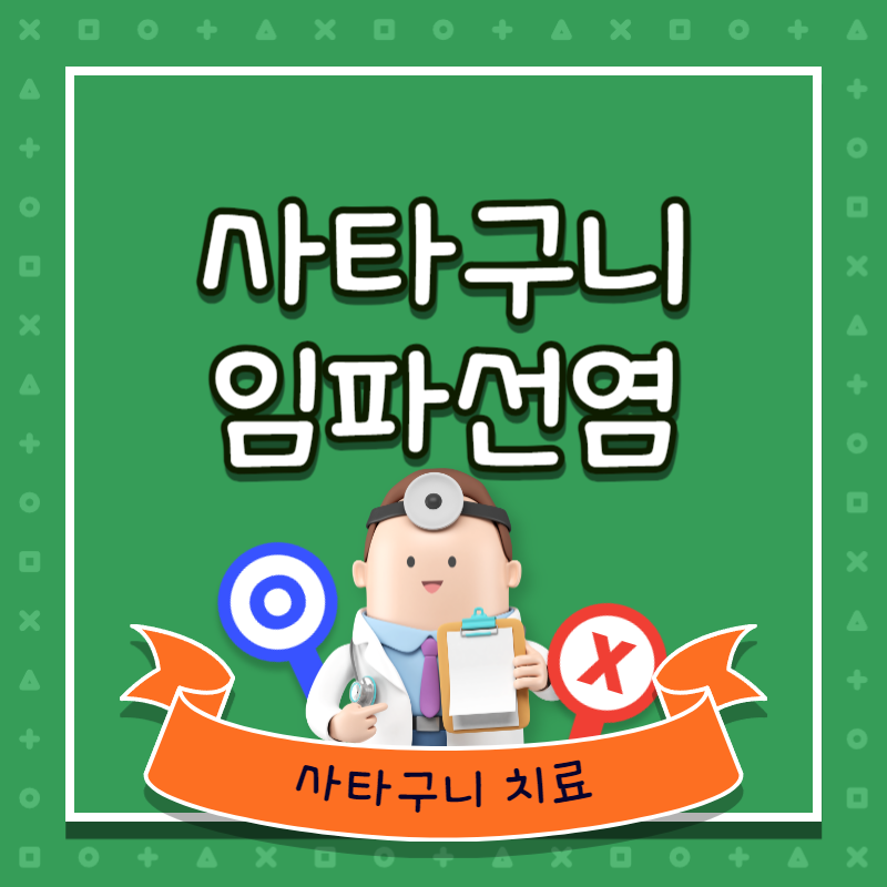 사타구니 임파선염 증상