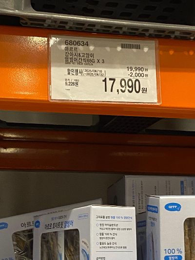 아르르 강아지&고양이 열빙어 간식