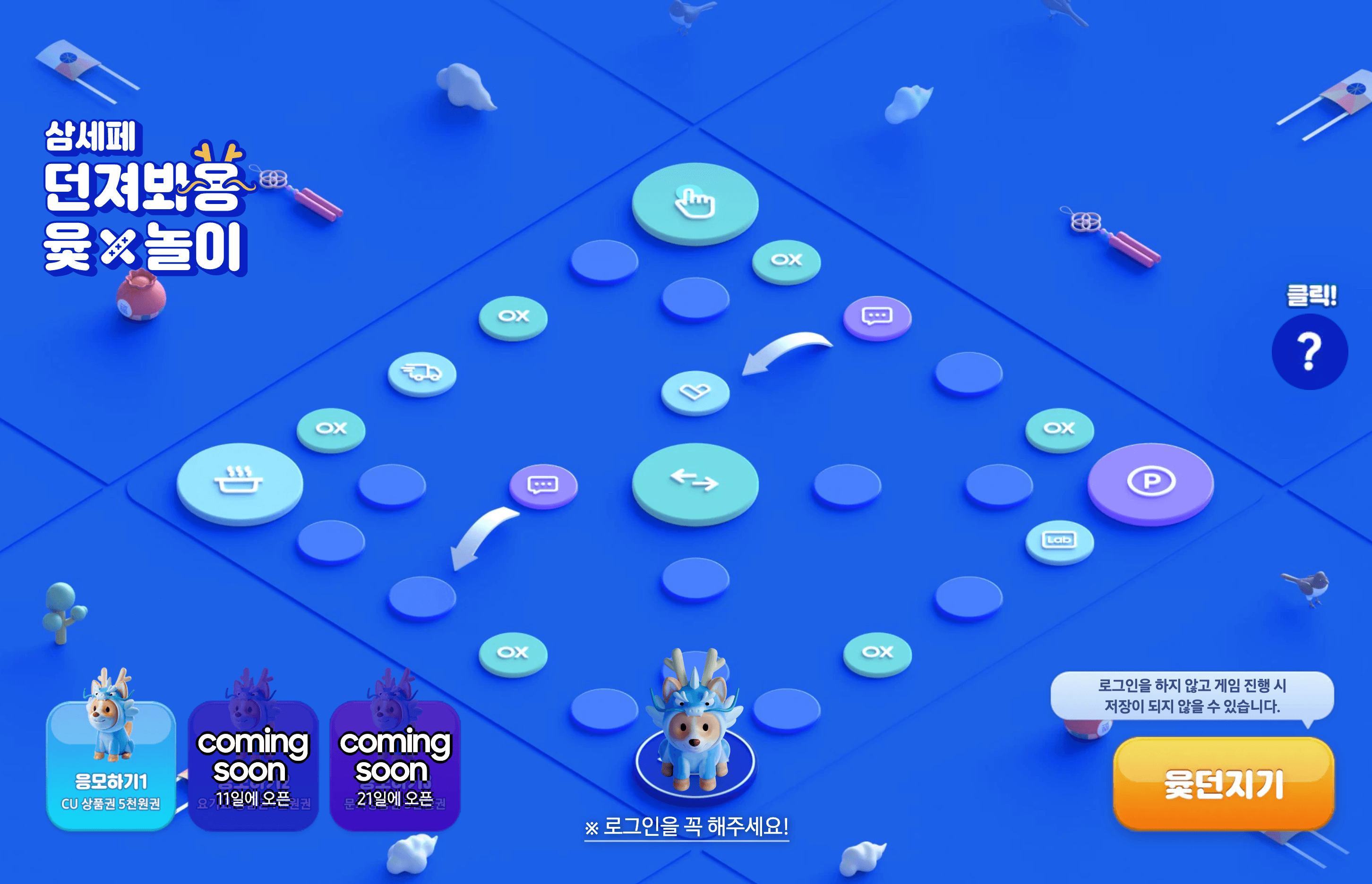 삼성전자-세일-삼세페-윷놀이-이벤트