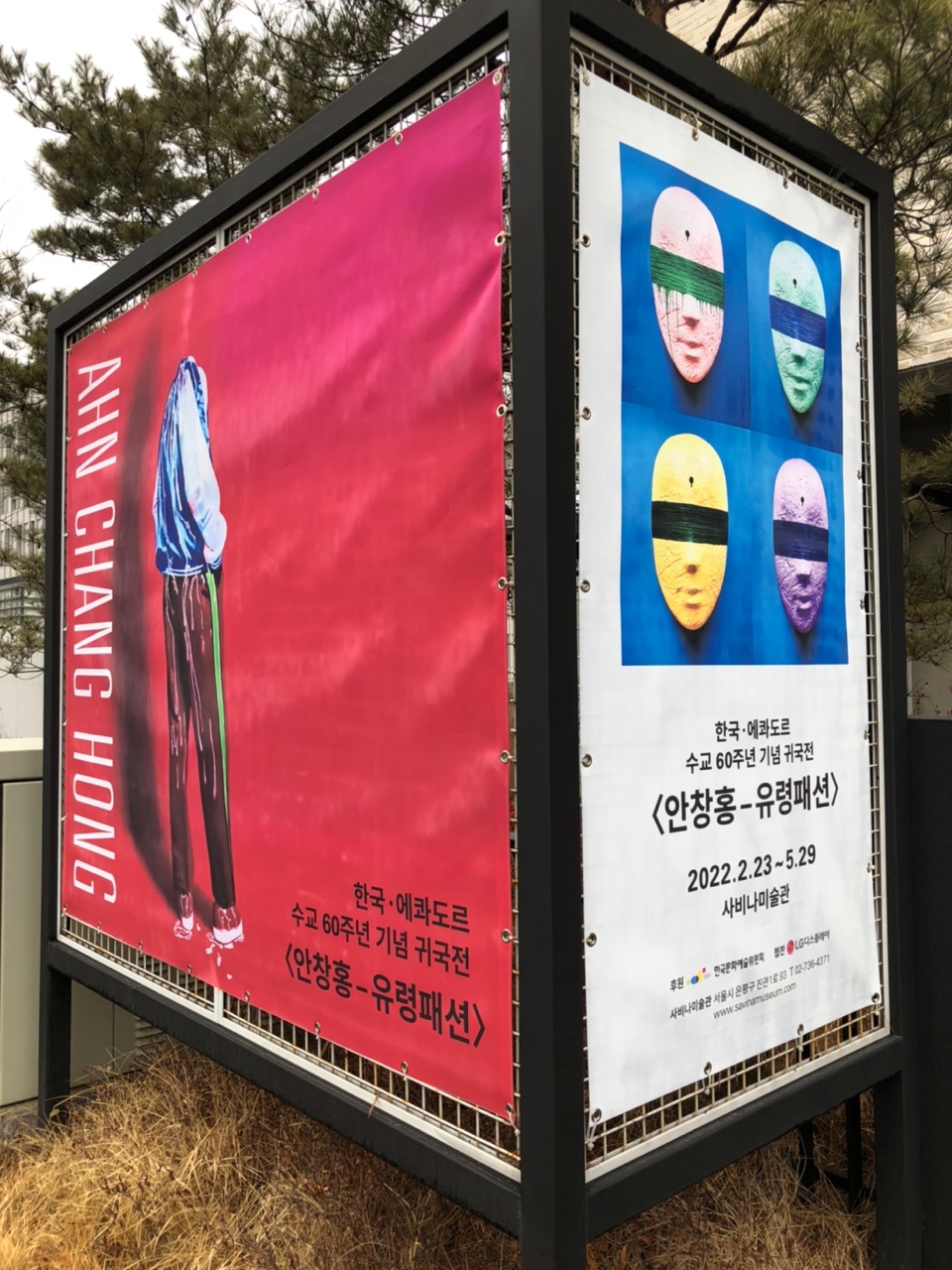 안창홍개인전-현수막